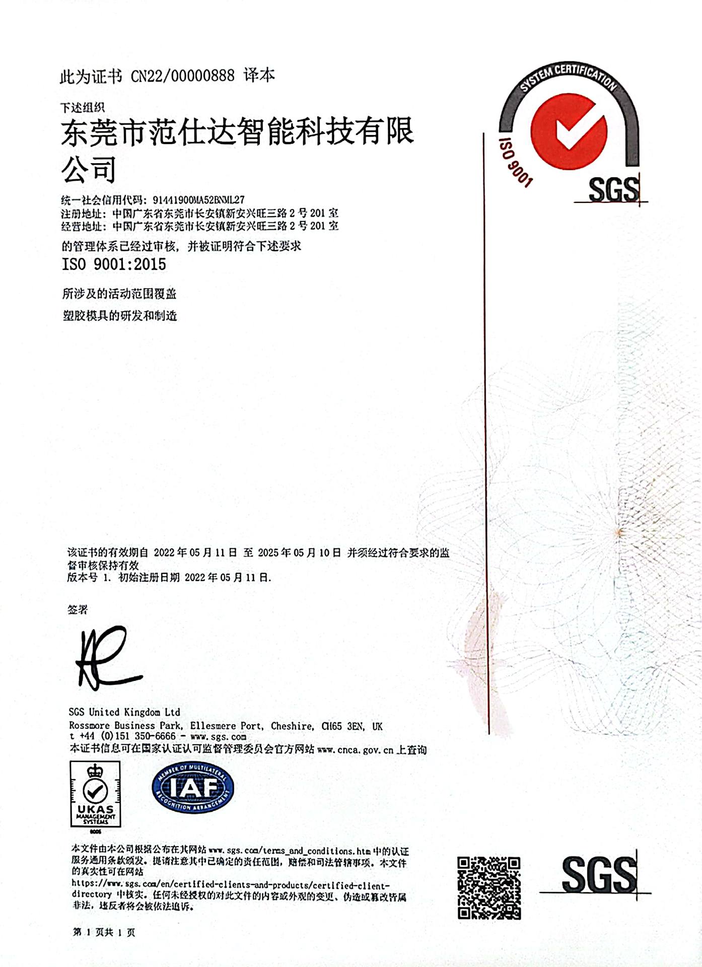 ISO9001：2015國際質量體系認證